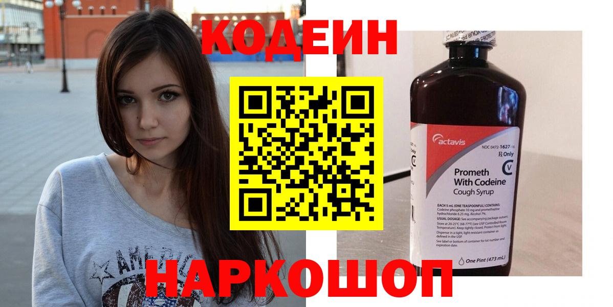 Печора  Codein Purple Drank  Вход с VPN 