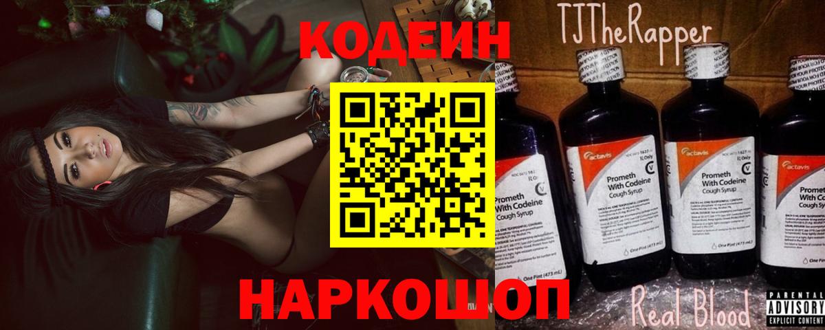 Codein Purple Drank Печора