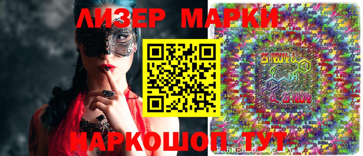 Марки 25I-NBOMe 1,8мг Печора